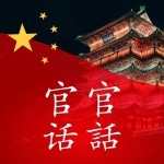 In Mandarin Chinese