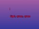 Save It for Later - Custom Karaoke - The Beat