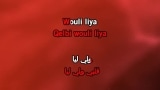 Video Karaoke Wouli liya - Dadju - Karaoke Canzoni