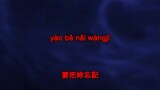 Wanderer's Love Song (浪人情歌) Karaoke - Wu Bai (伍佰)