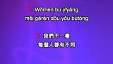 Karaoké We're different (我們不一樣) - Da Zhuang (大壯)