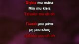 Karaoké Asteromata (Eurovision 2025 Greece) - Klavdía