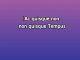 Lendrema (live) - Karaoke personalizzato - Mahaleo